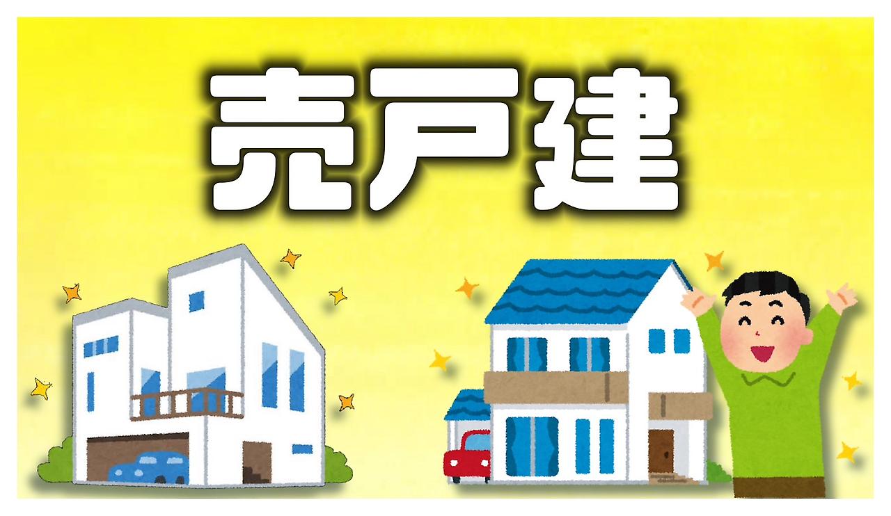 https://www.athome.co.jp/kodate/estate/031832/list/